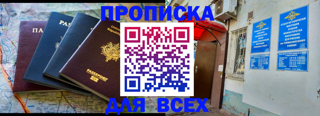 прописка регистрация в Елабуге