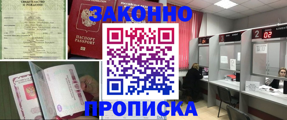 прописка в квартире в Елабуге